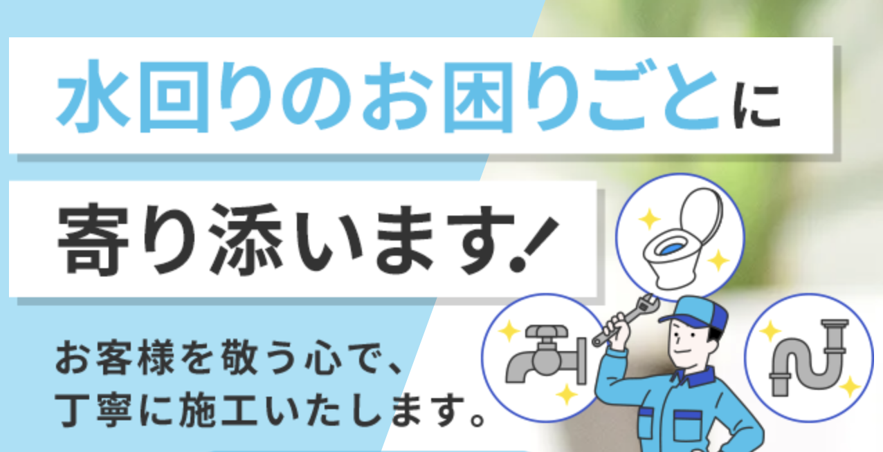 あいけい設備